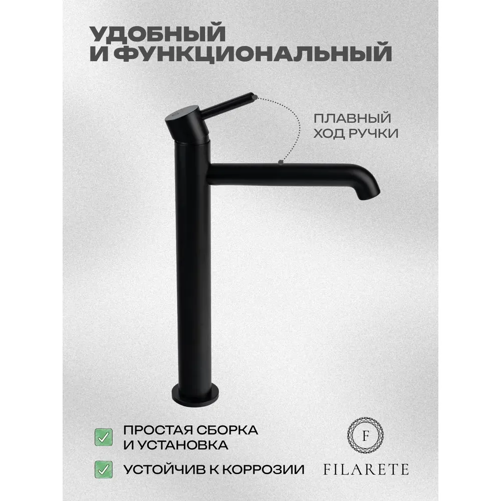Смеситель для раковины высокий FILARETE Roun FL6020BL, черный