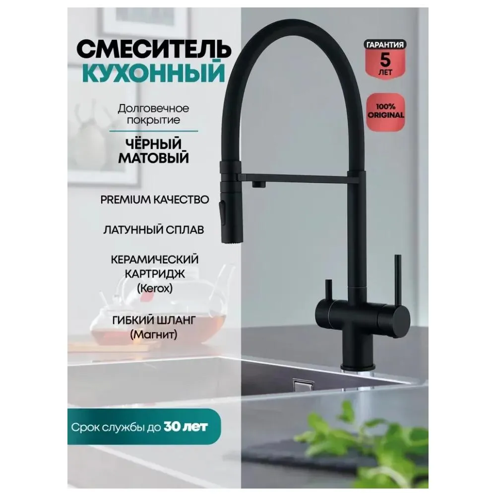 Смеситель для кухни с гибким изливом и подключением фильтра Grocenberg GB4096BL, черный