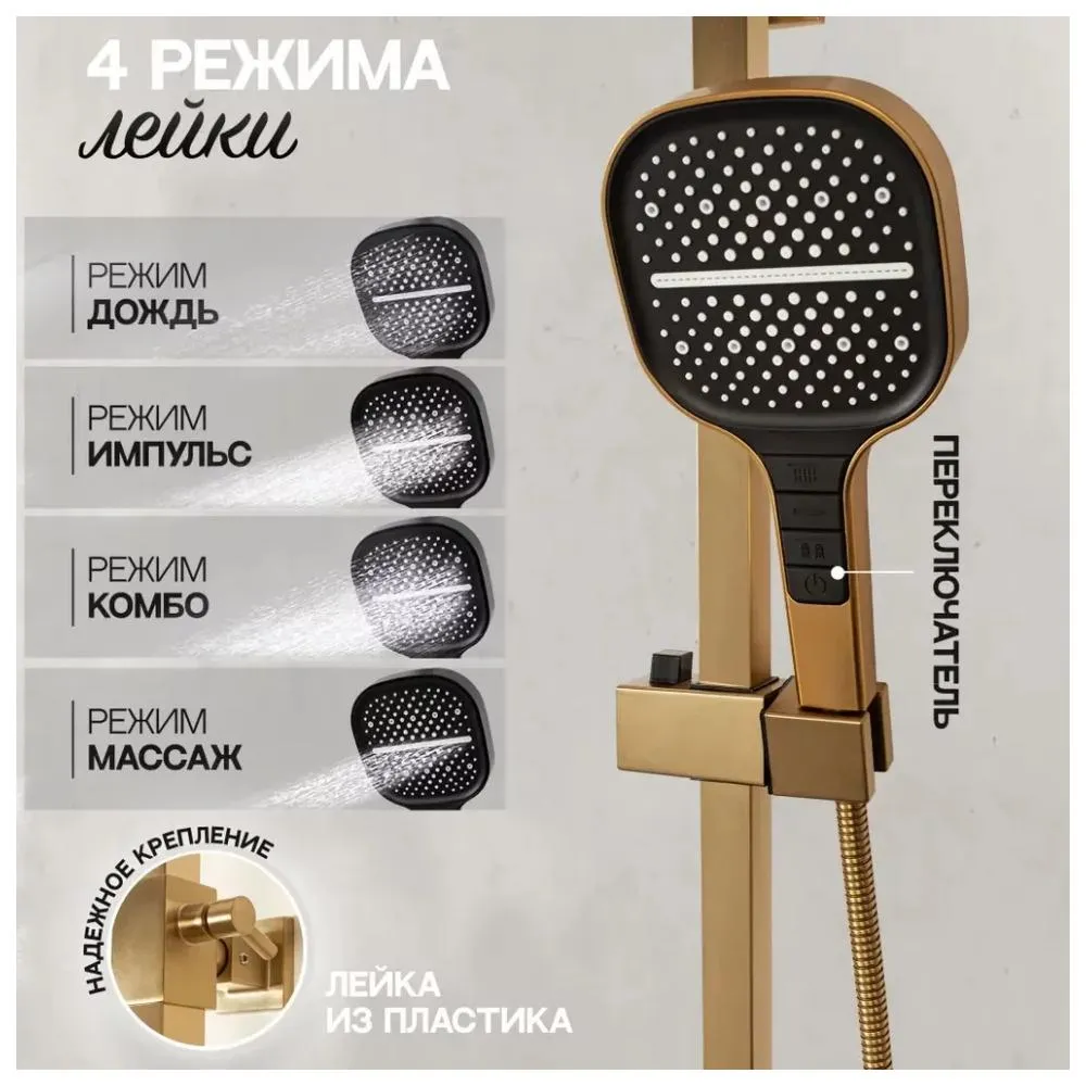 Душевая система Hansberge H5070MG, матовое золото