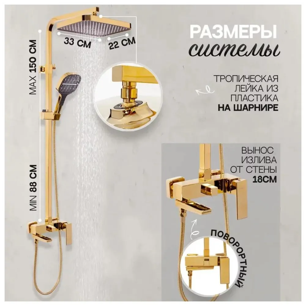 Душевая система Hansberge H5070GO, золото