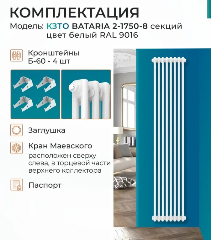 Радиатор КЗТО BATARIA 2-1750-4 белый, боковое подключение