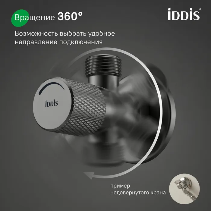 Кран угловой IDDIS Оптима Хоум (Optima Home) с отражателем, 1/2; 1/2, кран-букса, латунь, графит (910B0A6C2GMZ)