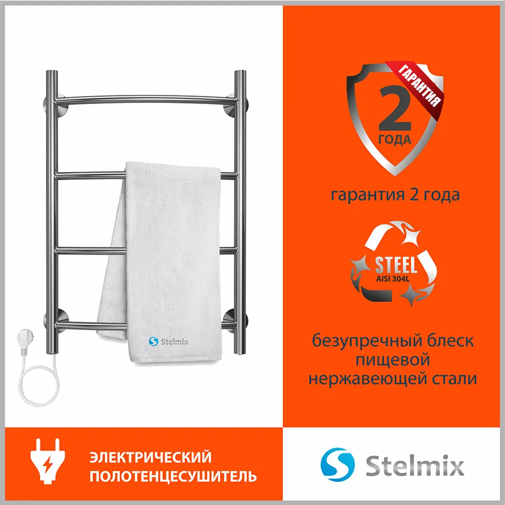 Полотенцесушитель электрический Stelmix 60x40 см, дуга