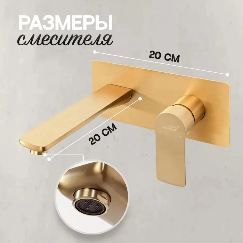 Смеситель для раковины встраиваемый Hansberge H699MG, матовое золото