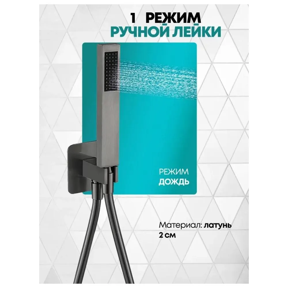 Душевая система встраиваемая (без излива) Grocenberg GB5080BG, графит