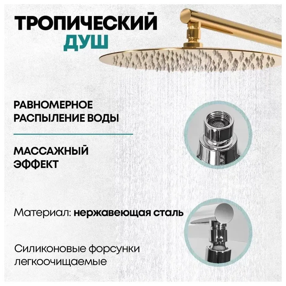 Душевая система встраиваемая Grocenberg GB5001GO, золото