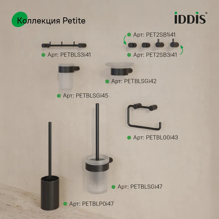 Ершик, нержавеющая сталь, Petite, черный матовый, IDDIS, PETBLSGi47