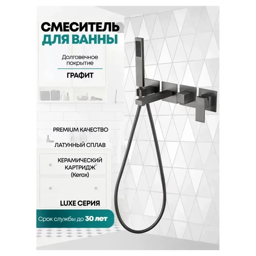 Смеситель для ванны встраиваемый Grocenberg GB5060BG, графит