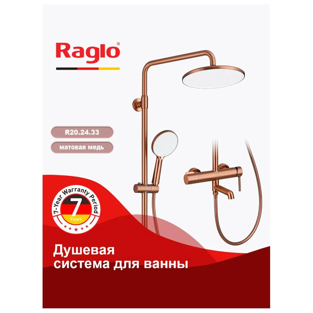Душевая система Raglo R20.24.33 для ванны и душа  излив поворотный 15 см, матовая медь