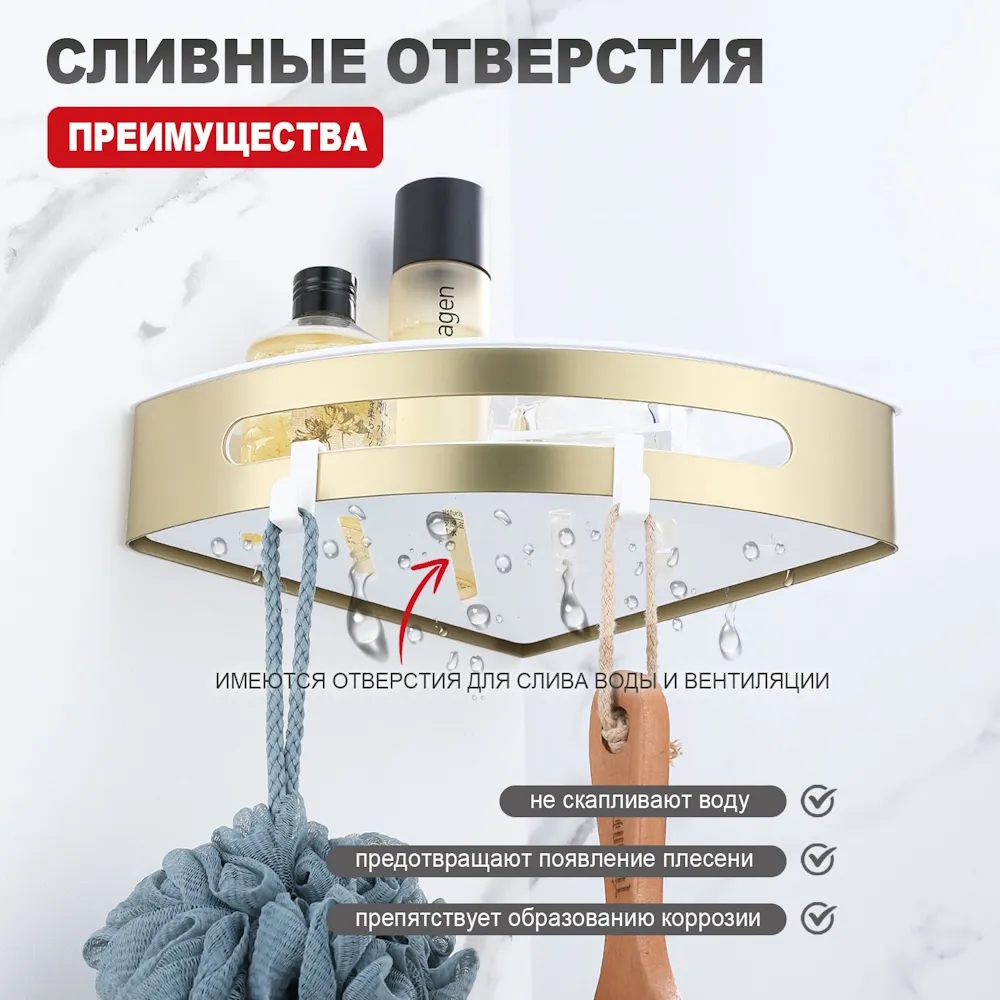 Полка для ванной и душа Raglo R340.01.03 угловая с крючками,сатин золотой