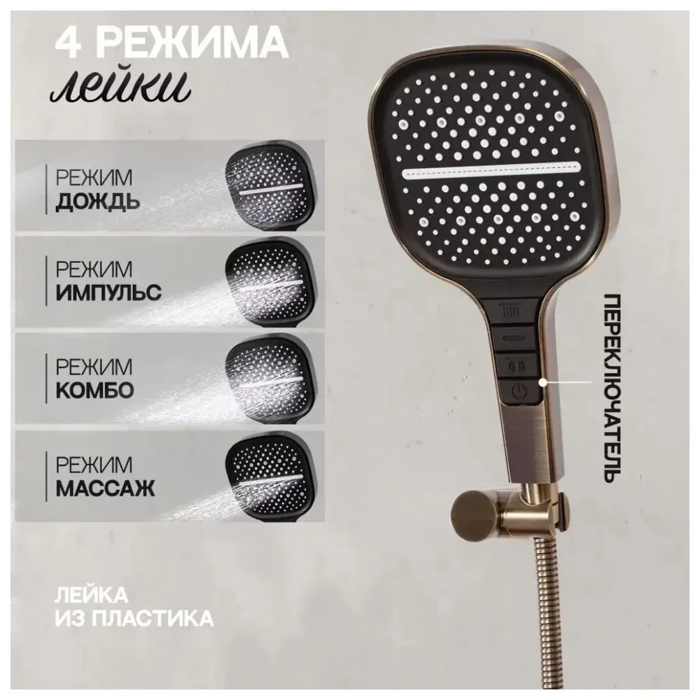 Душевая система встраиваемая Hansberge H6095BR, бронза