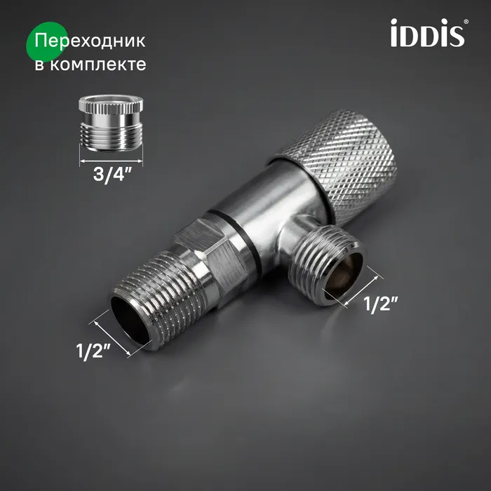 Кран угловой IDDIS Оптима Хоум (Optima Home) с отражателем, 1/2; 1/2, кран-букса, латунь, хром (910B0A6C2SBZ)