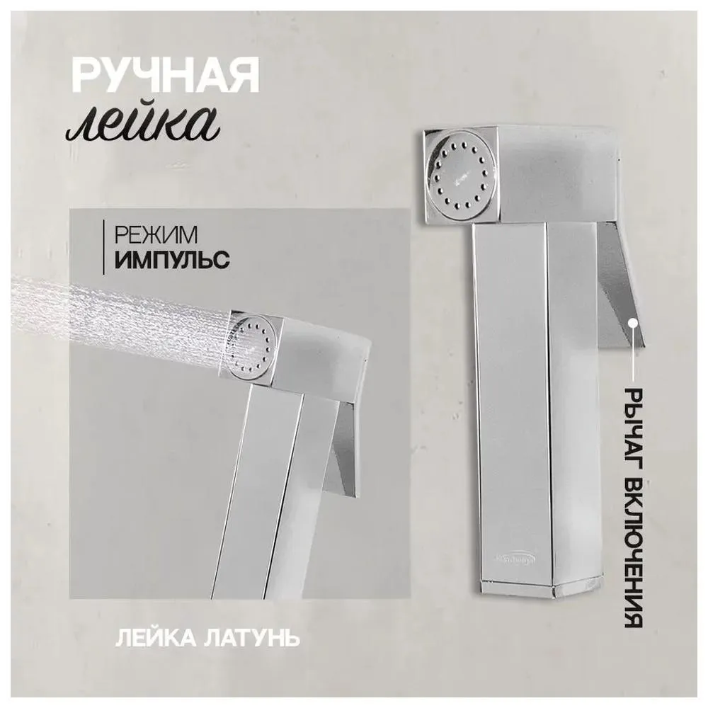 Гигиенический душ со смесителем Hansberge H0077C, хром