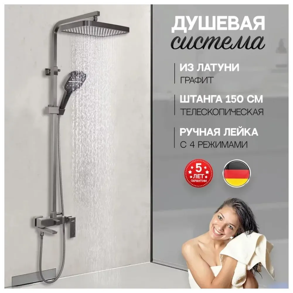 Душевая система Hansberge H5070BG, графит