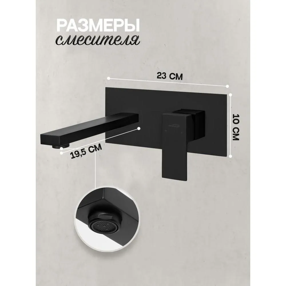 Смеситель для раковины встраиваемый Hansberge H688BL, черный