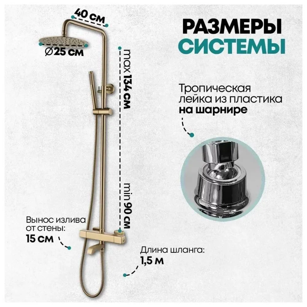 Душевая система с термостатом Grocenberg GB7005MG, матовое золото