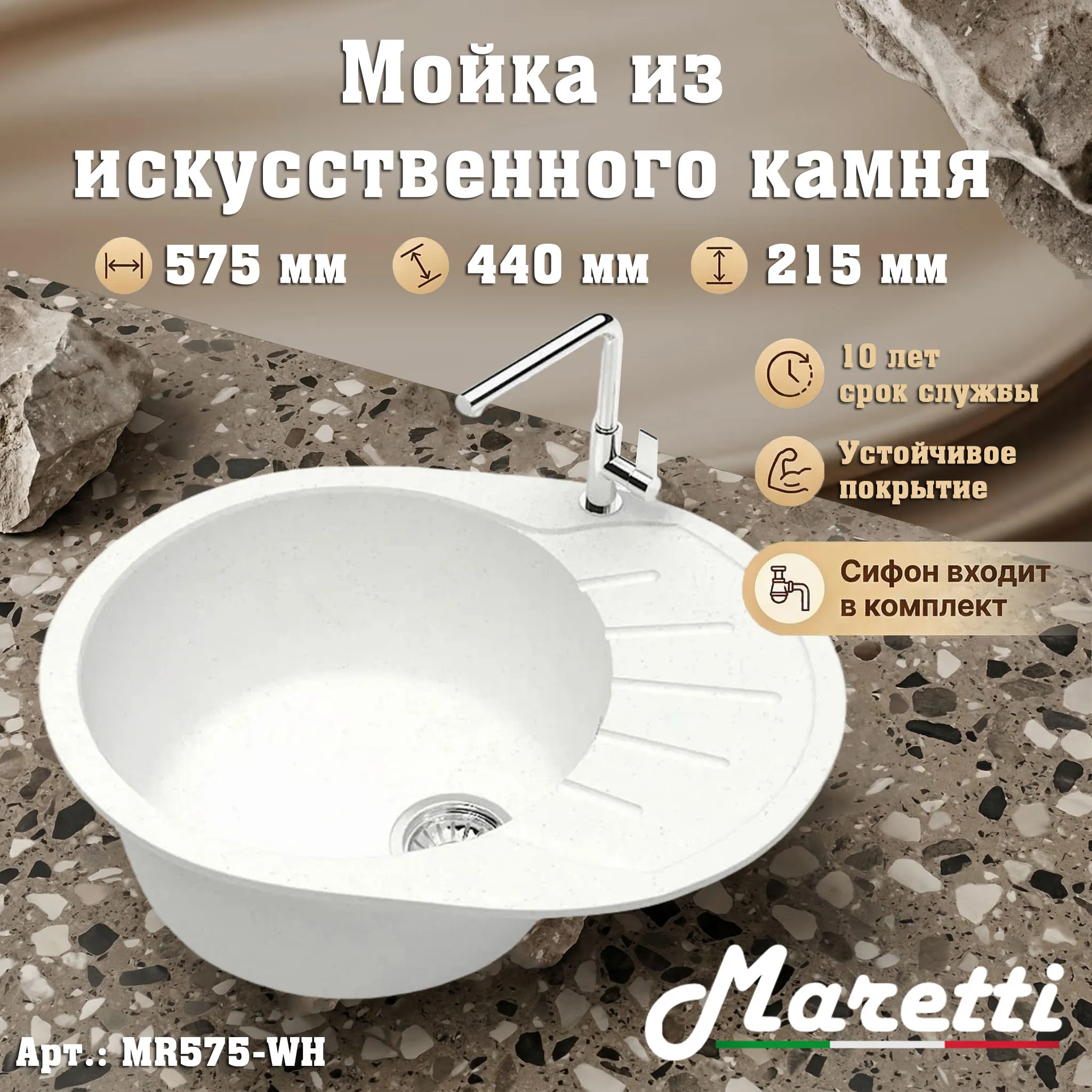 Кухонная мойка Maretti Kitchen MR575-WH, белый