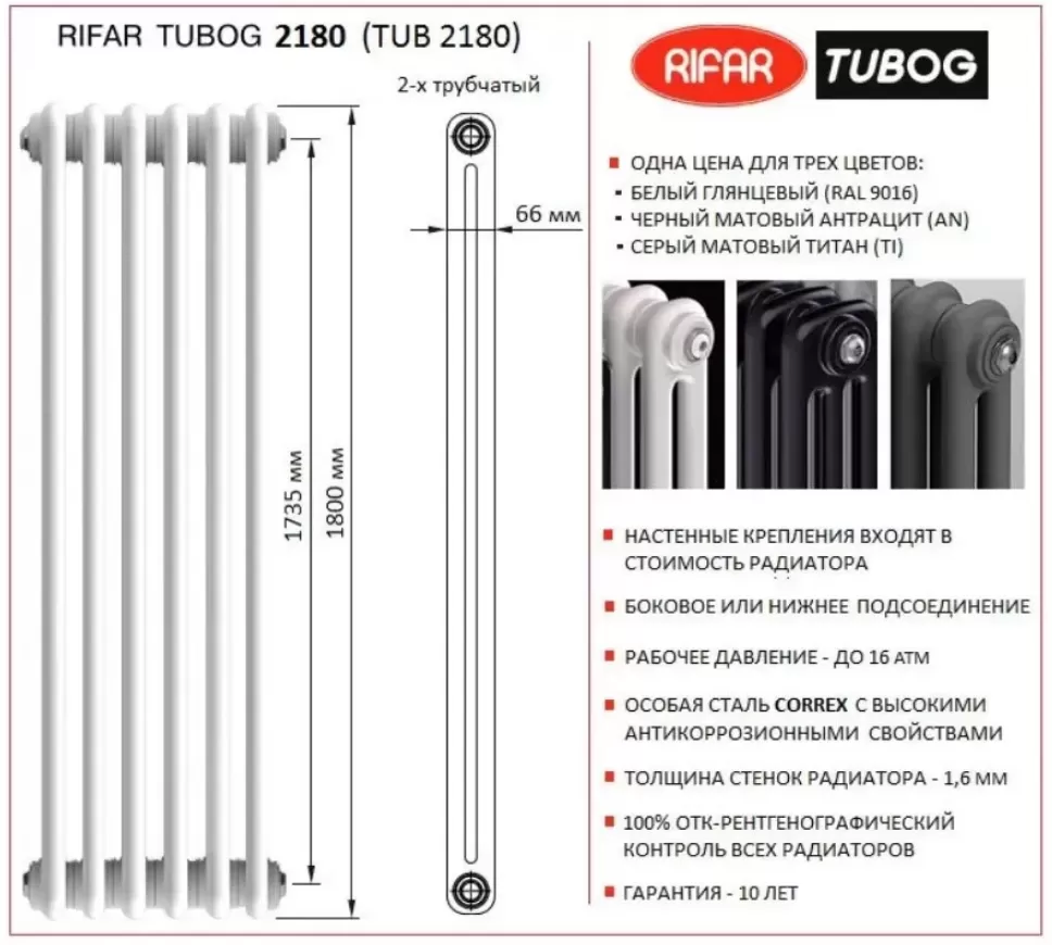 Трубчатый радиатор RIFAR Tubog 2180 B1, 6 секций технолак, боковое подключение