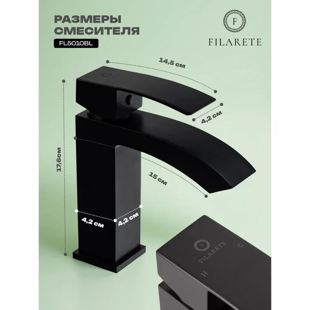 Смеситель для раковины FILARETE Waterfall FL5010BL, черный