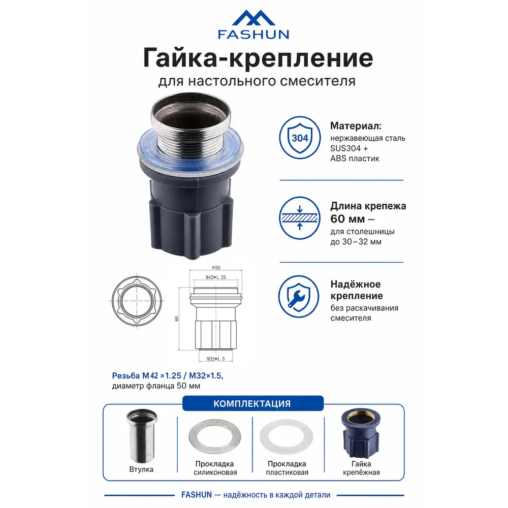 Крепежный комплект для смесителя FASHUN A34103-2, сатин/серый