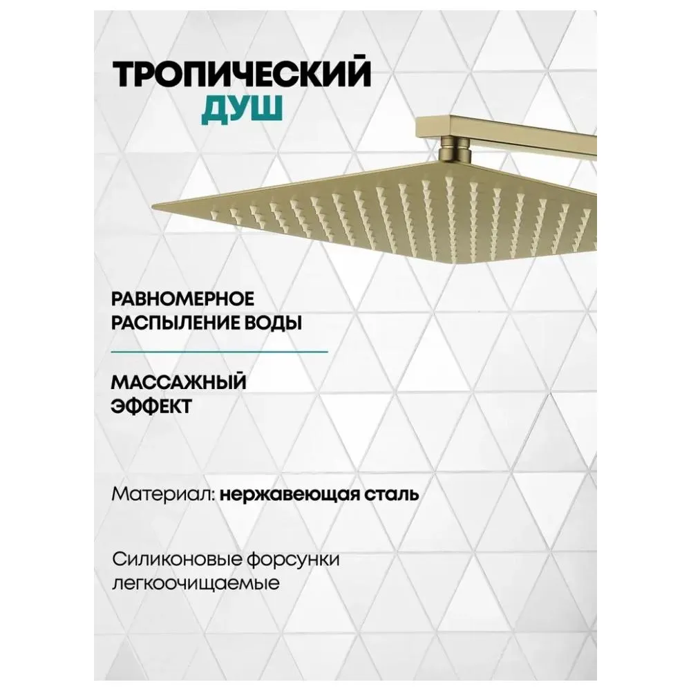 Душевая система встраиваемая (без излива) Grocenberg GB5080MG, матовое золото