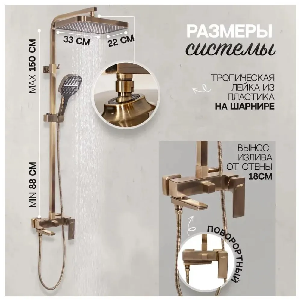 Душевая система Hansberge H5070BR, бронза