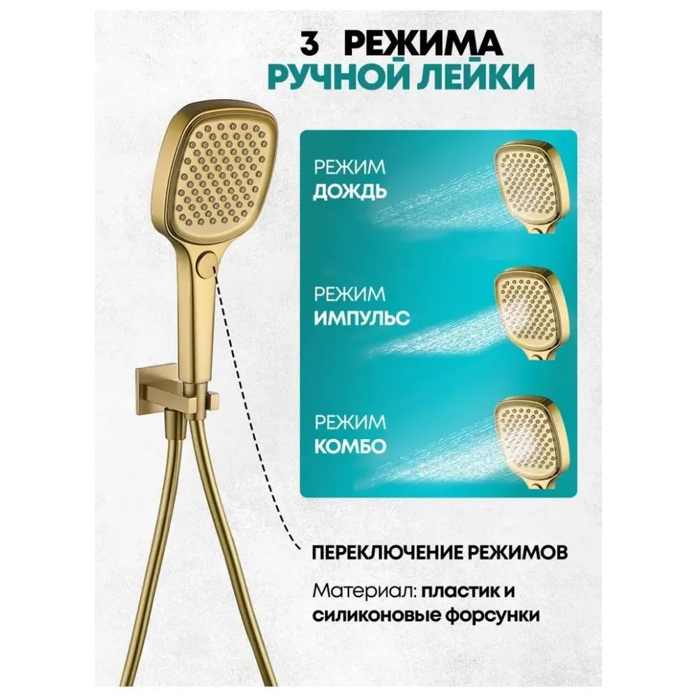 Душевая система встраиваемая Grocenberg GB5050MG, матовое золото