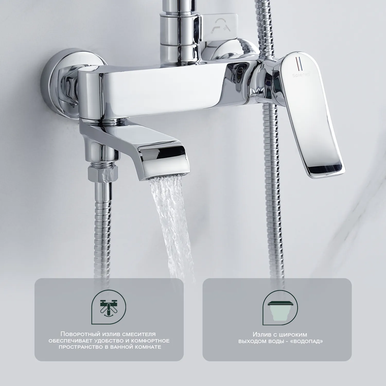 Душевая система Splenka для ванны и душа (S31.24)