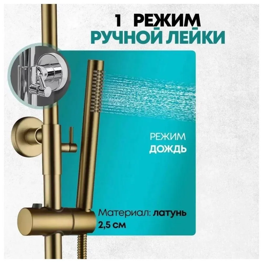 Душевая система Grocenberg GB7099MG, матовое золото