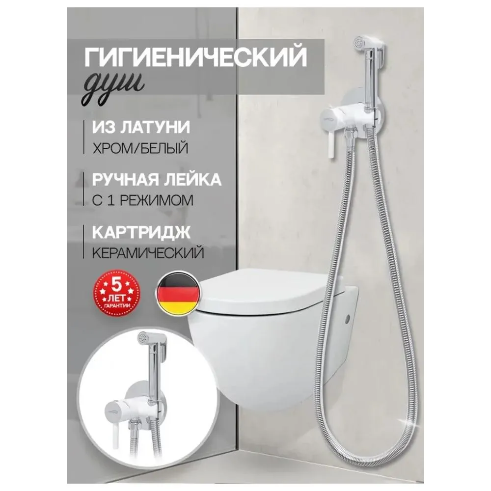 Гигиенический душ со смесителем встраиваемый Hansberge H3099W, хром/белый