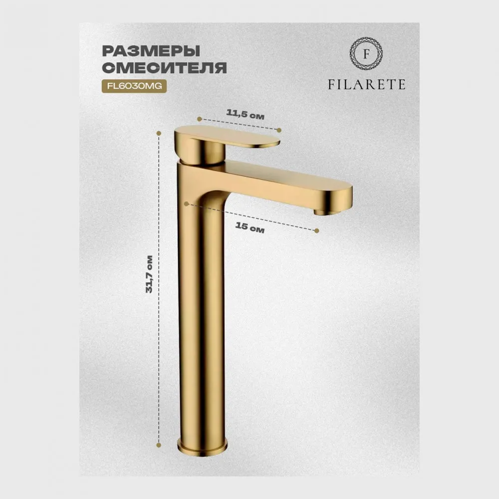 Cмеситель для раковины высокий FILARETE Retta FL6030MG, матовое золото