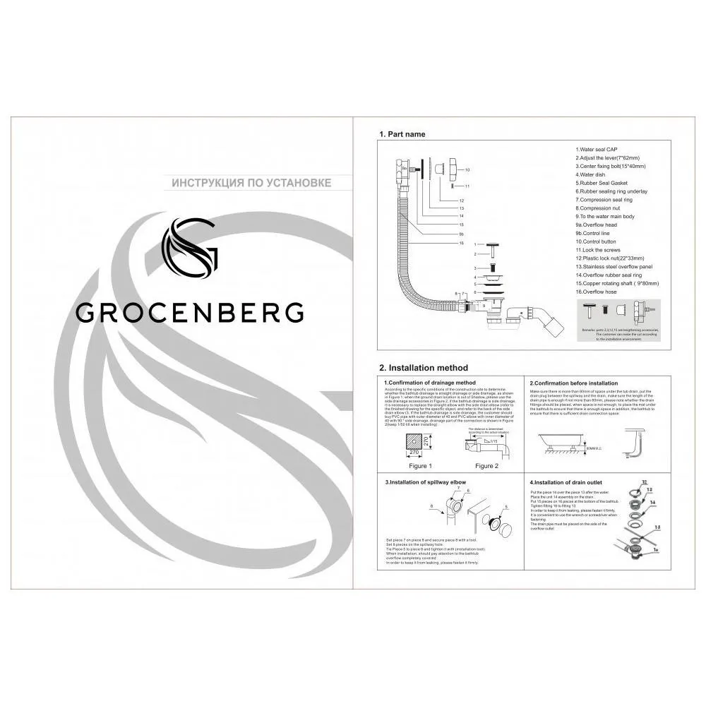 Слив-перелив (полуавтомат) Grocenberg GB240W, белый