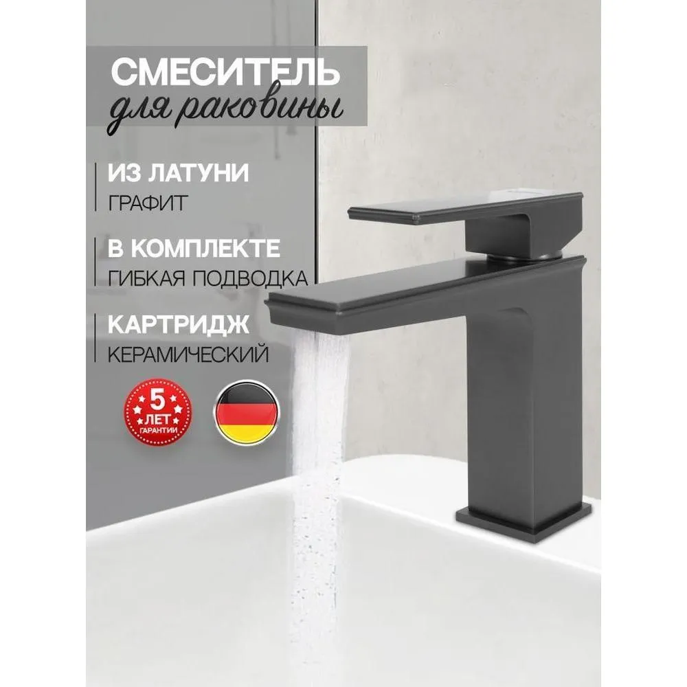 Смеситель для раковины Hansberge H1070BG, графит