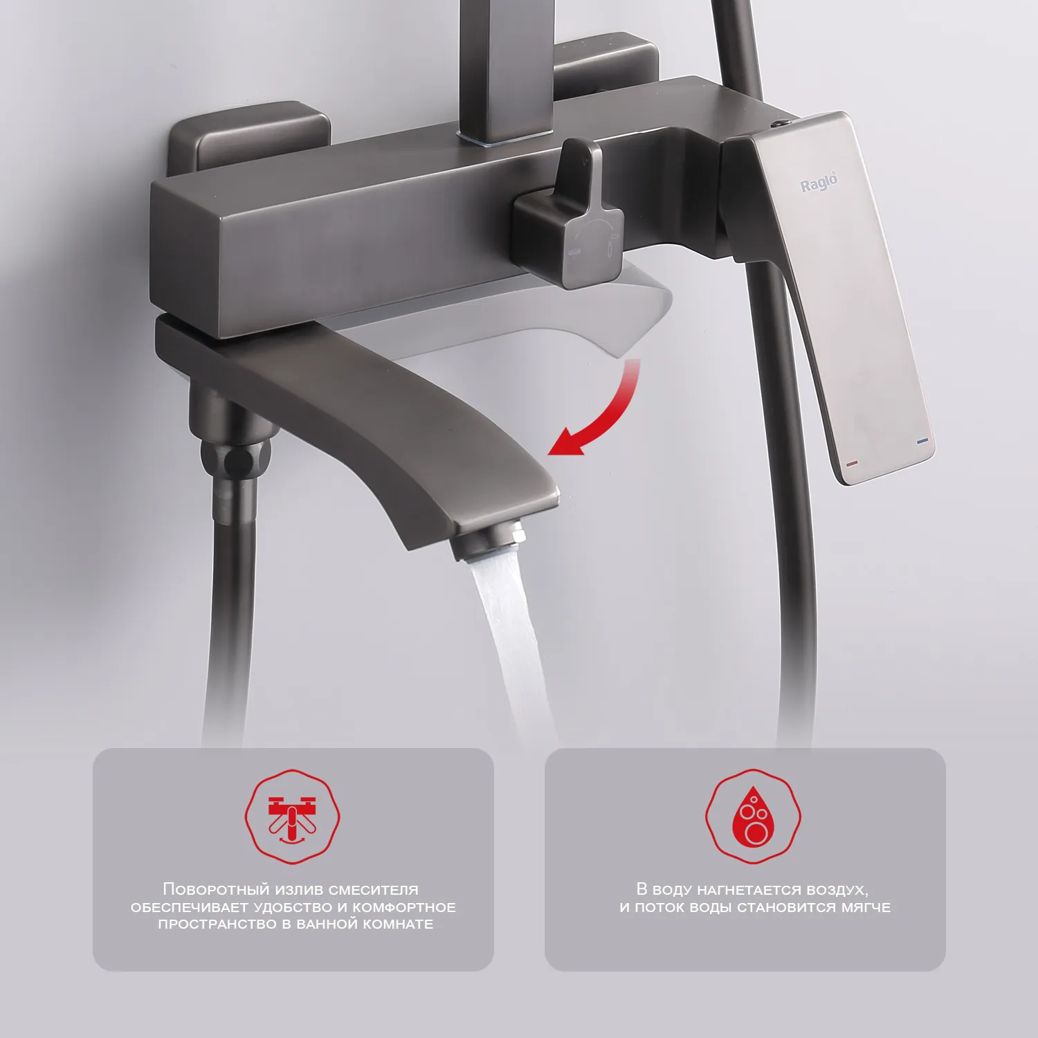 Душевая система Raglo для ванны и душа (R01.24.09)