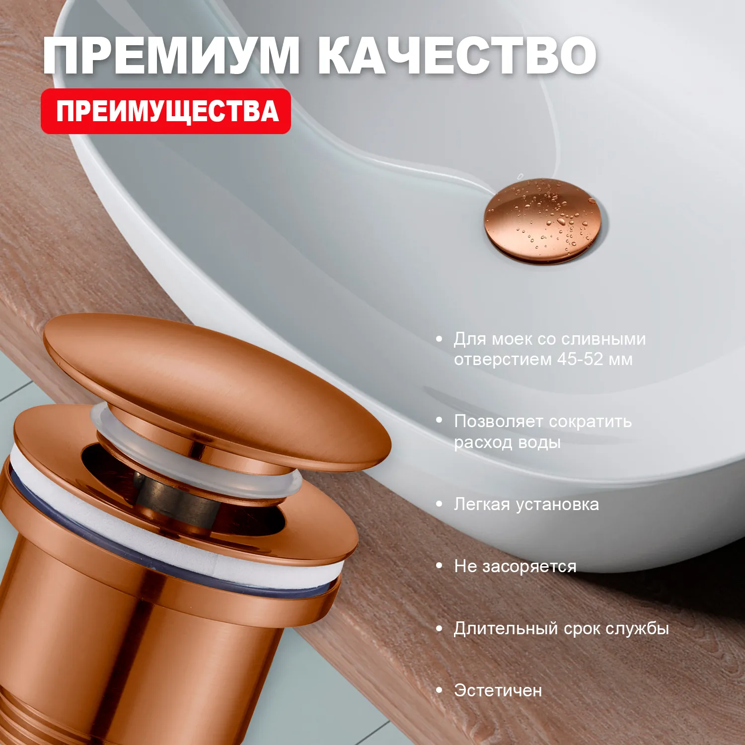 Донный клапан для раковины Raglo R600.01.33 без перелива (клик-клак), латунь, матовая медь