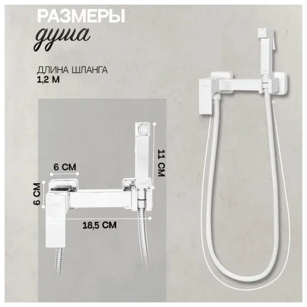 Гигиенический душ со смесителем Hansberge H0077WW, белый