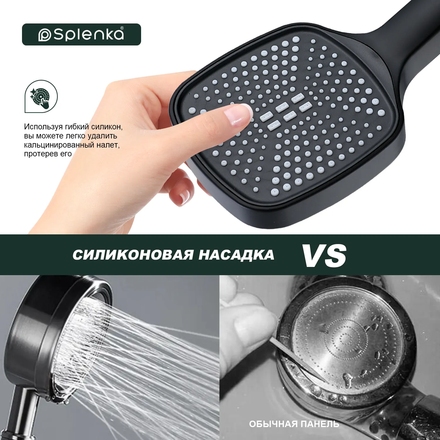 Лейка для душа Splenka S450.06.06, 1-режим, черный