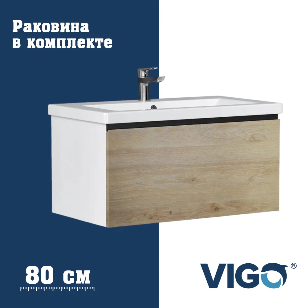 Тумба с раковиной напольная VIGO Cross 405-com, 80 см