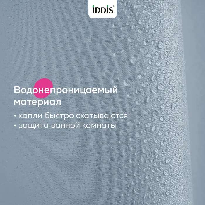 Штора для ванной IDDIS Бэйс (Base) 200x180 см, полиэстер, серый (TS02P18i11)