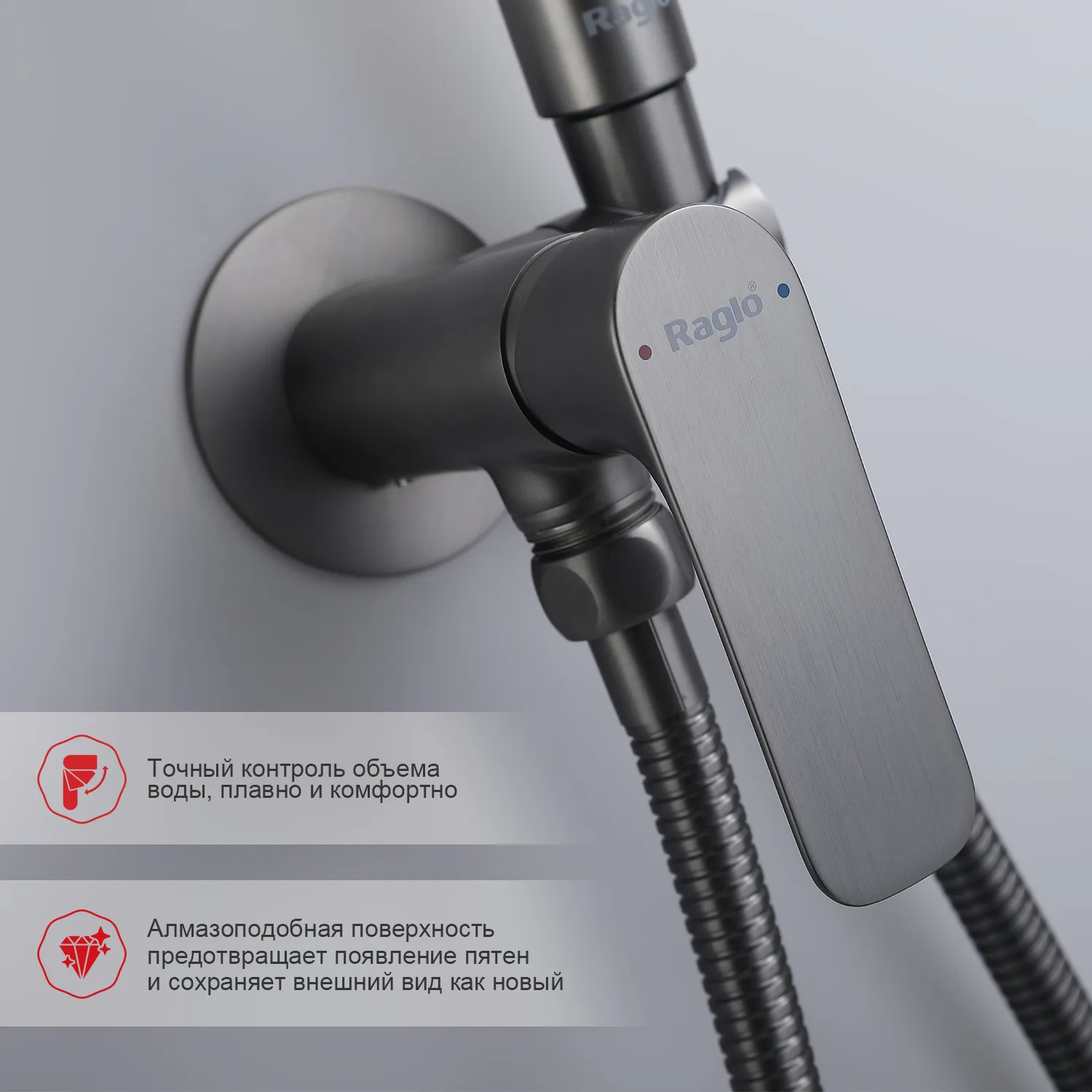 Смеситель Raglo встраиваемый с гигиеническим душем (R03.52.09)