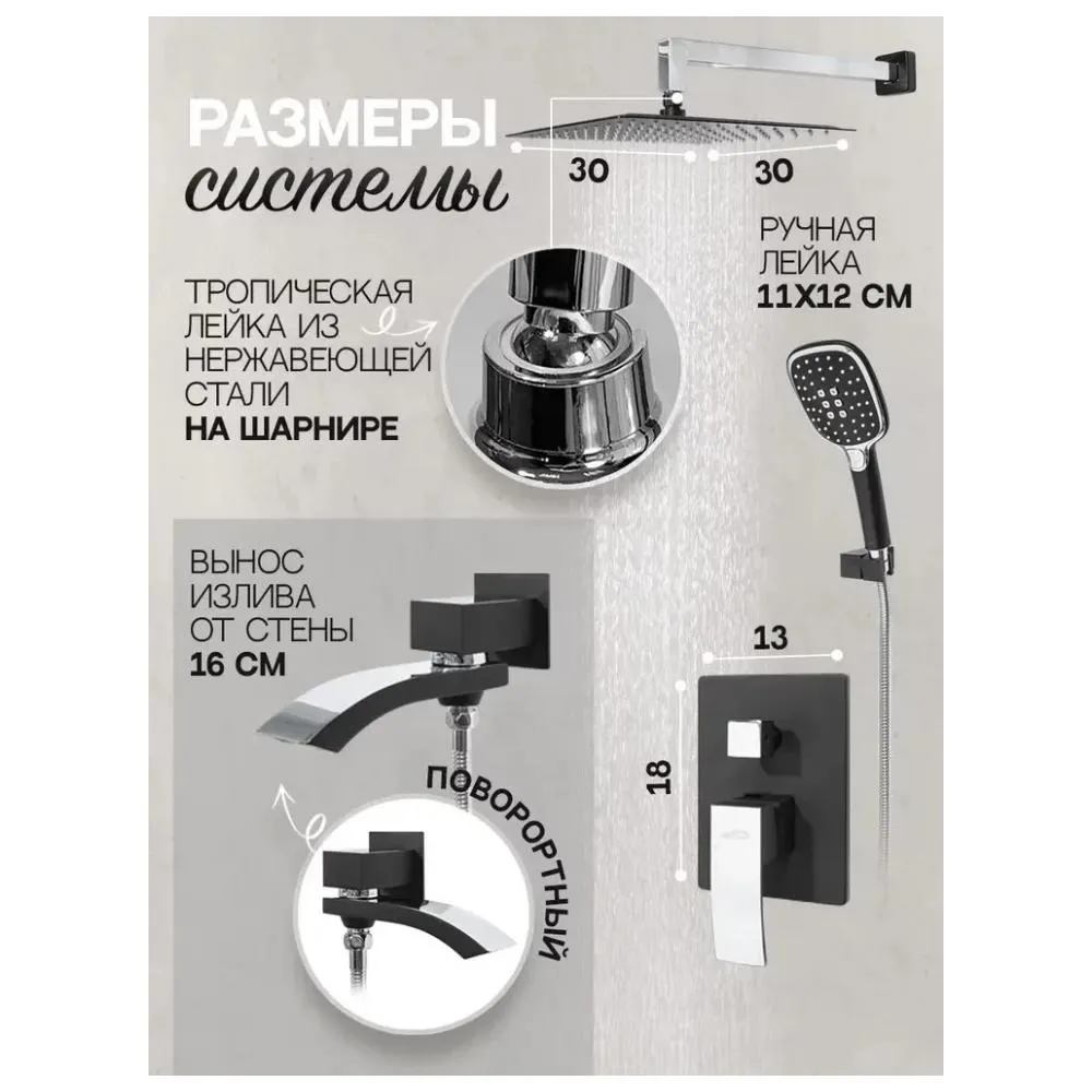 Душевая система встраиваемая Hansberge H6077BC, черный/хром