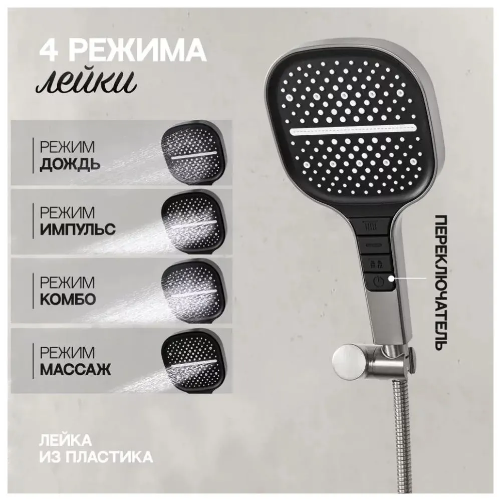 Душевая система встраиваемая Hansberge H6095NK, никель