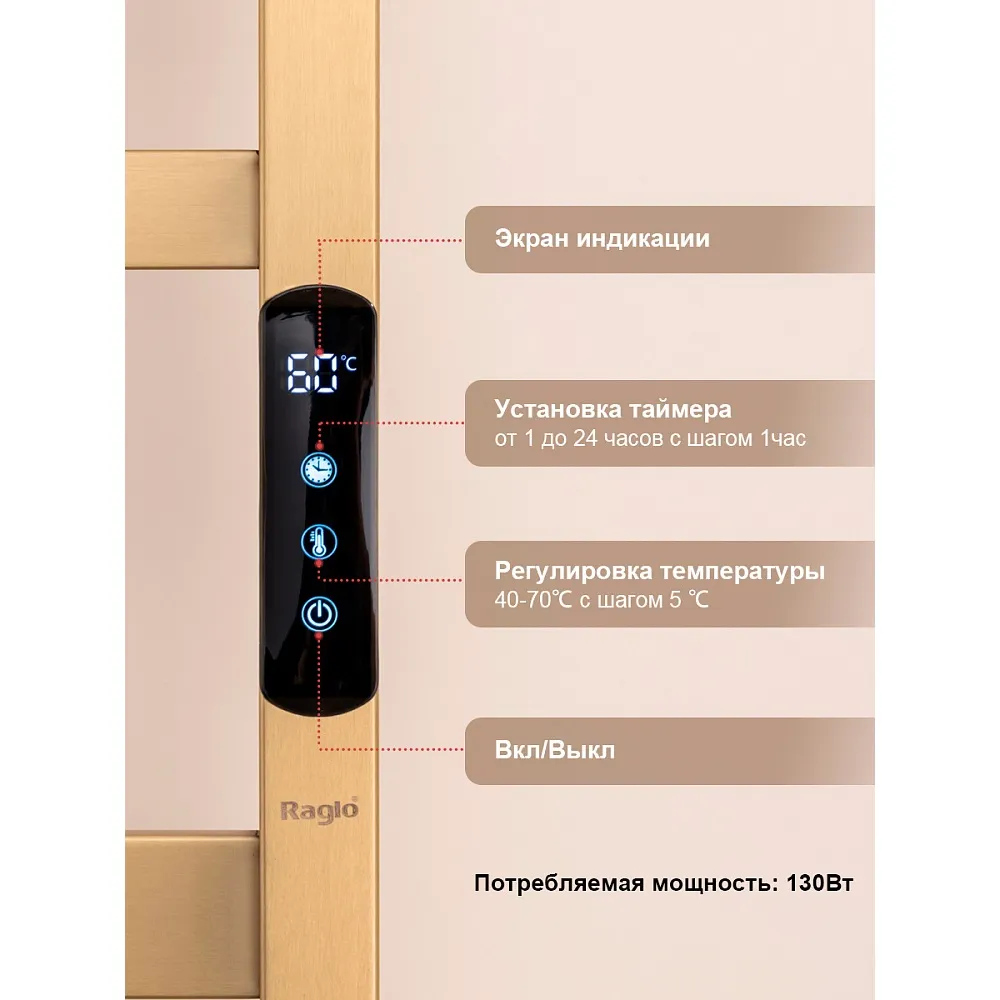 Полотенцесушитель электрический RAGLO R350.07.03 настенный сенсорный с терморегулятором , сатин золо