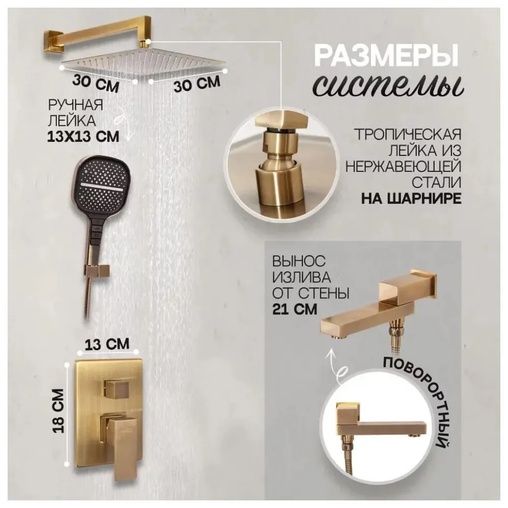 Душевая система встраиваемая Hansberge H6075BR, бронза