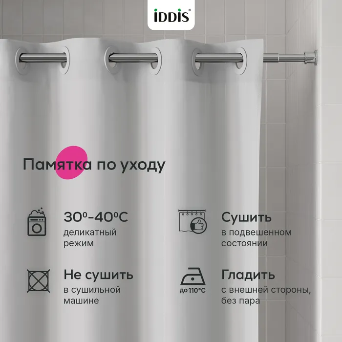 Штора для ванной IDDIS Бэйс (Base) 200x180 см, полиэстер, светло-серый (TS07P18i11)