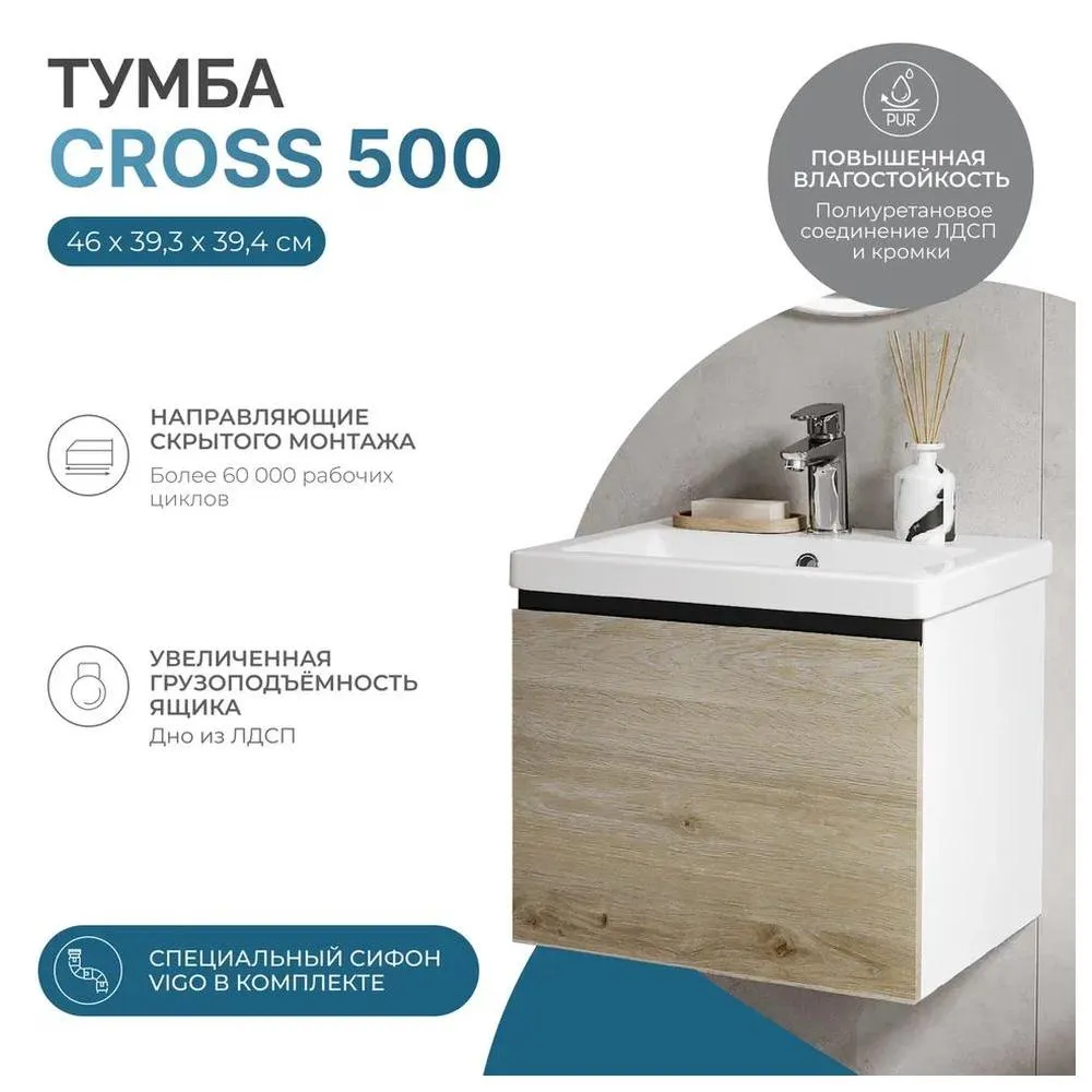Тумба с раковиной напольная VIGO Cross 402-com, 50 см