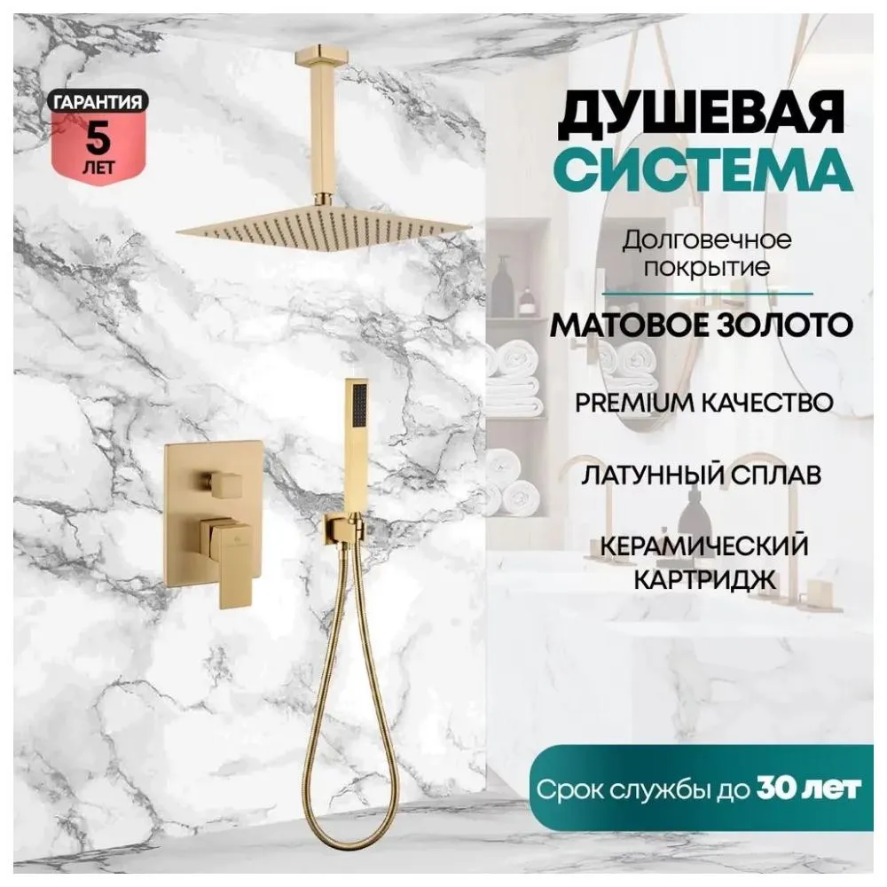 Душевая система встраиваемая (без излива) Grocenberg GB5089MG-4, матовое золото