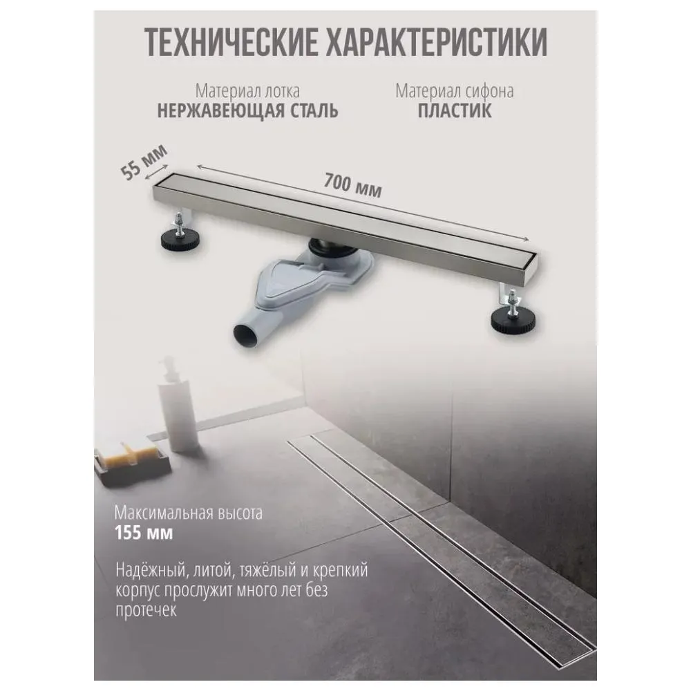 Душевой лоток Grocenberg T700, никель