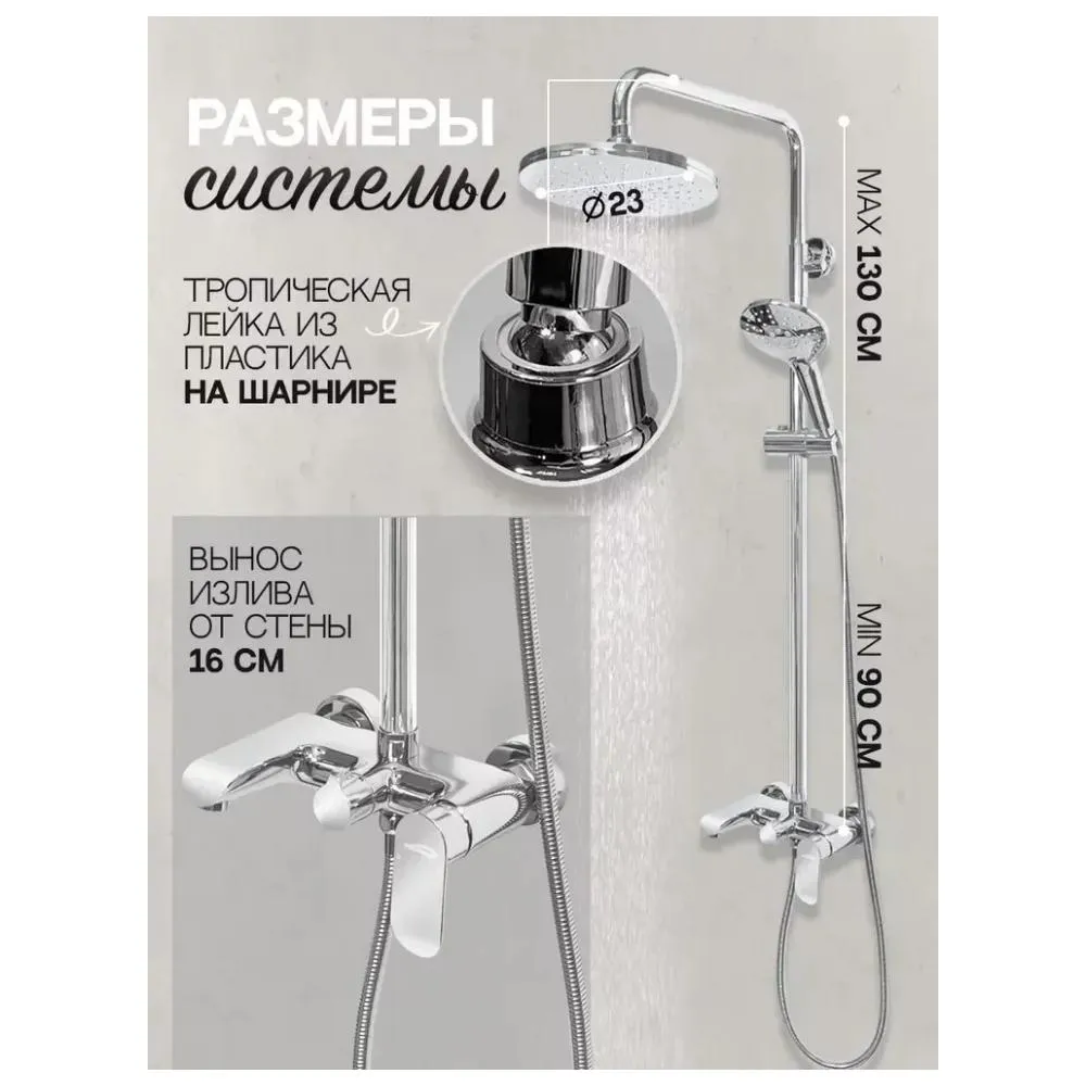 Душевая система Hansberge H5033C, хром