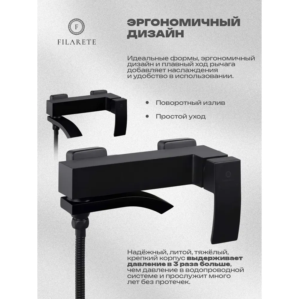 Смеситель для ванны FILARETE Waterfall FL2110BL, черный
